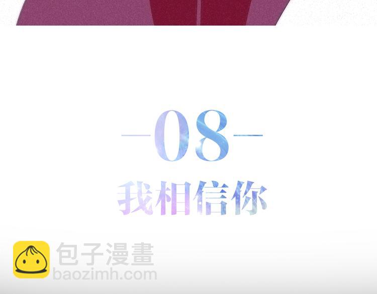 第8话 我相信你2