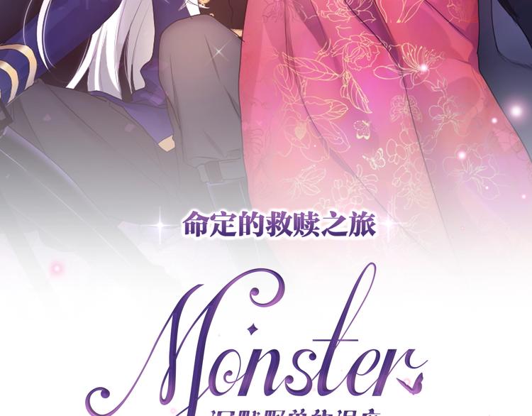 MONSTER沉默野兽的温度44