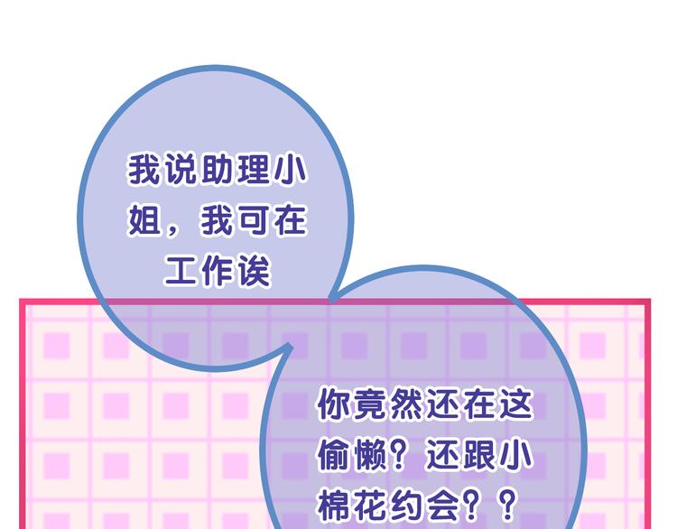 番外篇 霸道总裁李撩撩上线37