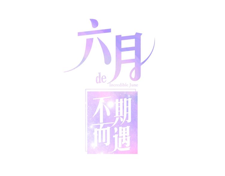 第13话 红花与绿叶0