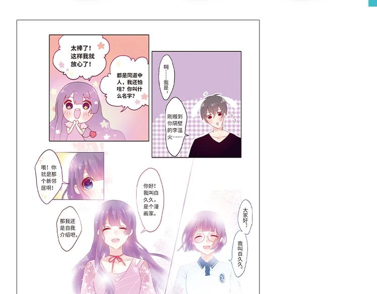 《六月的不可思议》单行本来啦！11
