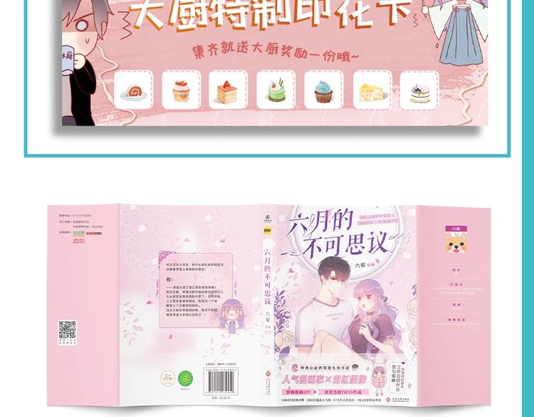 《六月的不可思议》单行本来啦！10