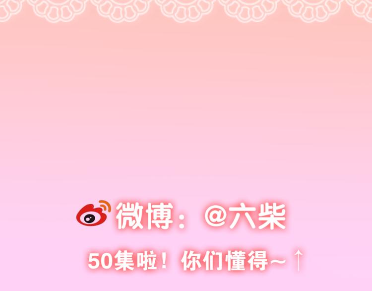 第50话 撩化的心141