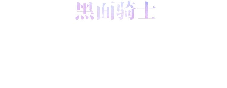 第22话 黑骑士18