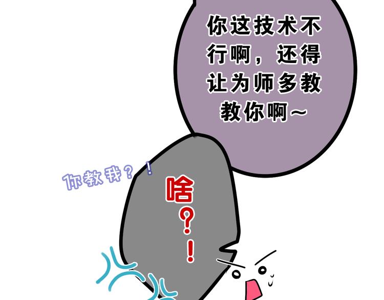 番外篇 霸道总裁李撩撩上线52