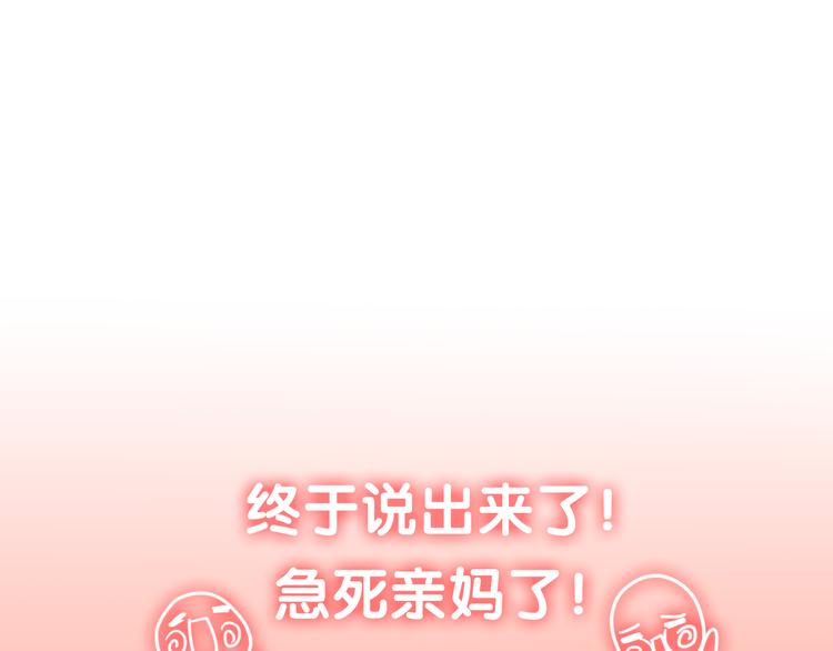 第50话 撩化的心139