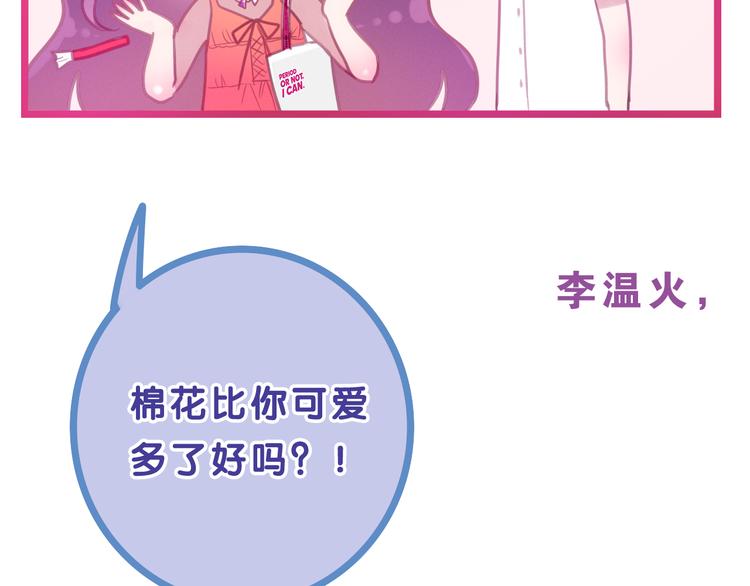 番外篇 霸道总裁李撩撩上线39