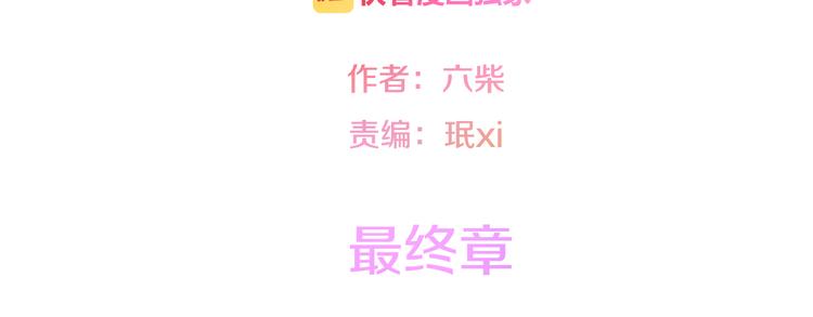 第65话 你的拥抱！8