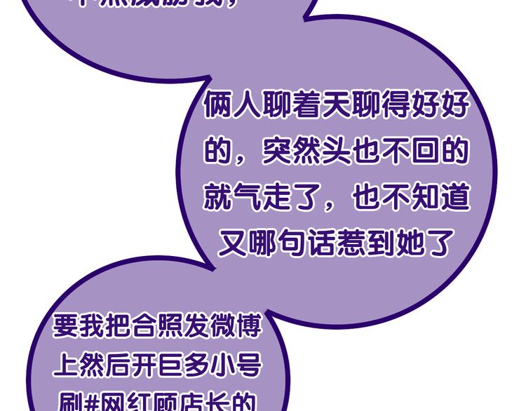 第51话 李撩撩强势来袭！90