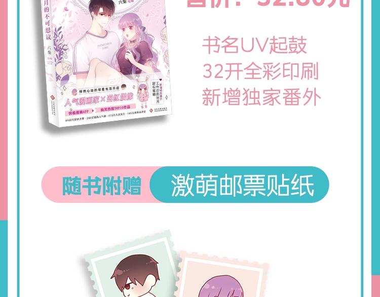 《六月的不可思议》单行本来啦！5