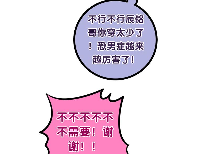 第58话 害羞的抓狂了33