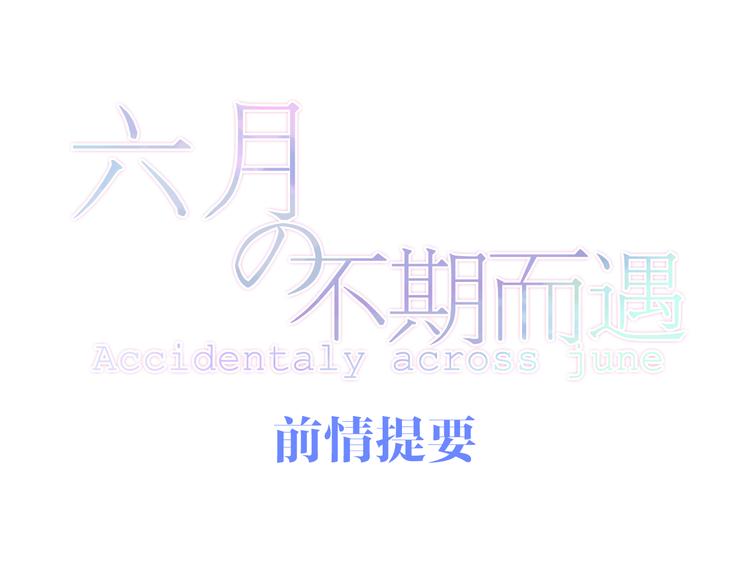 第10话 脸红透了…0