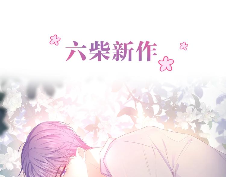 六柴新作序章 守护我的ta62
