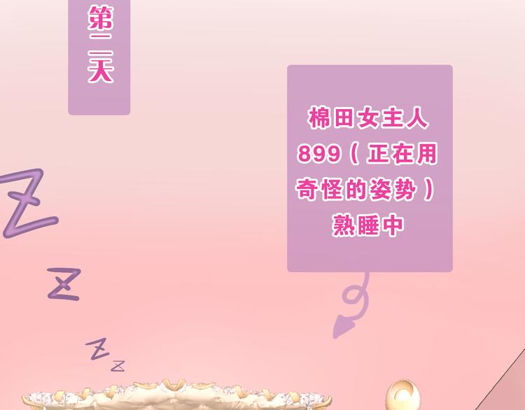 番外篇 霸道总裁李撩撩上线60