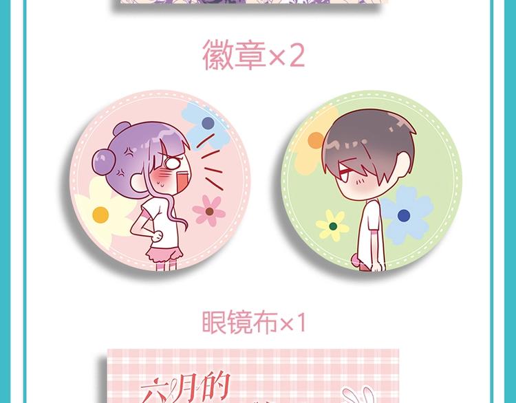 《六月的不可思议》单行本来啦！8