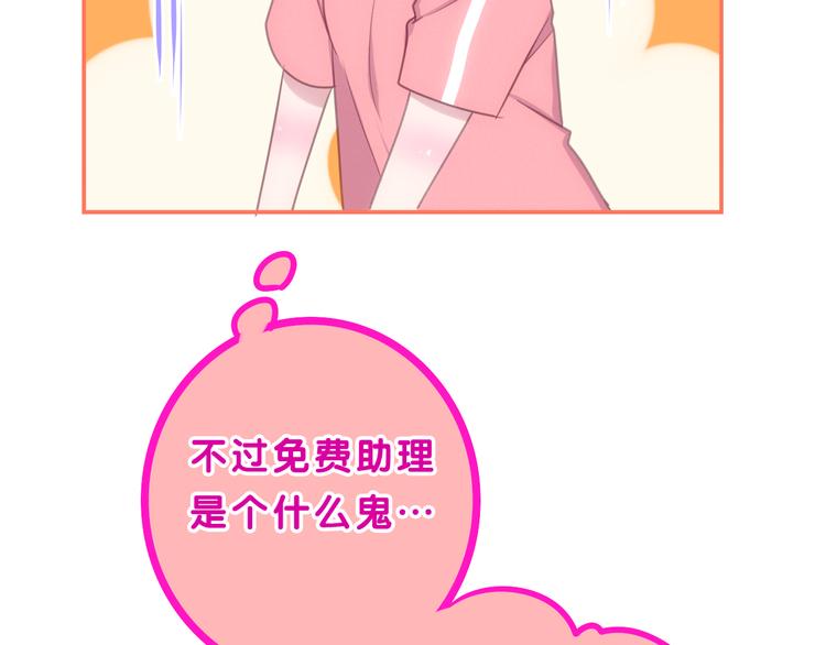 番外篇 霸道总裁李撩撩上线21