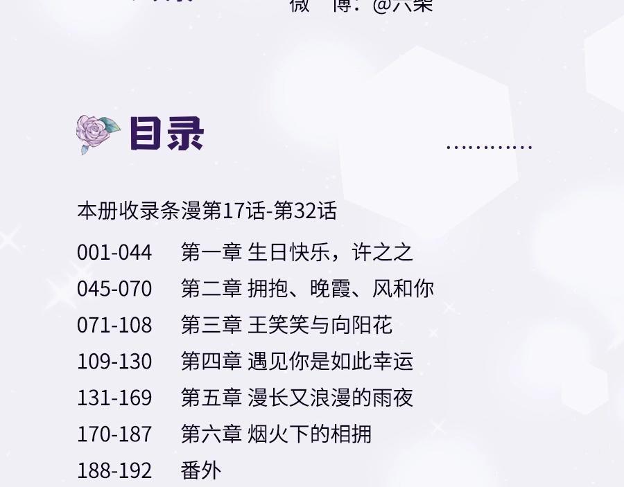 《六月的不期而遇》单行本2来啦！11