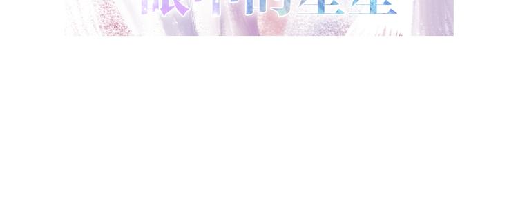 第11话 眼中的星星~12