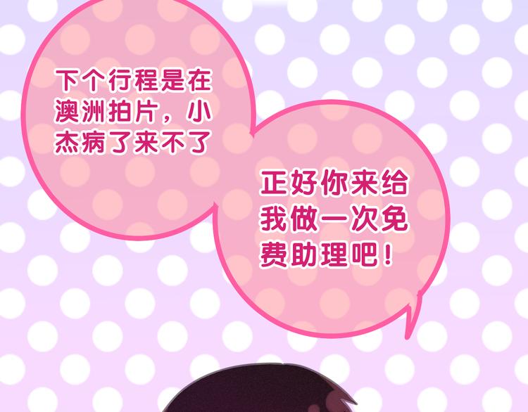 番外篇 霸道总裁李撩撩上线16