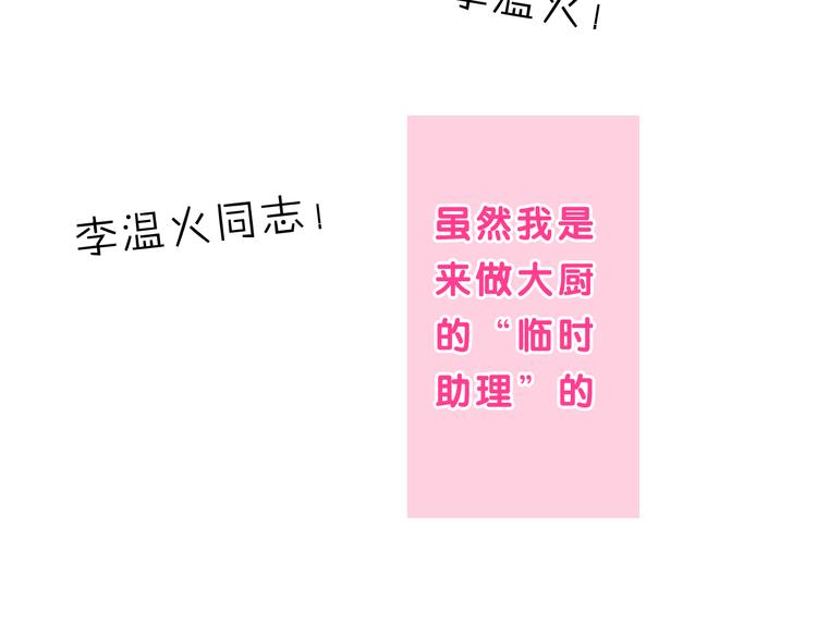 番外篇 霸道总裁李撩撩上线56
