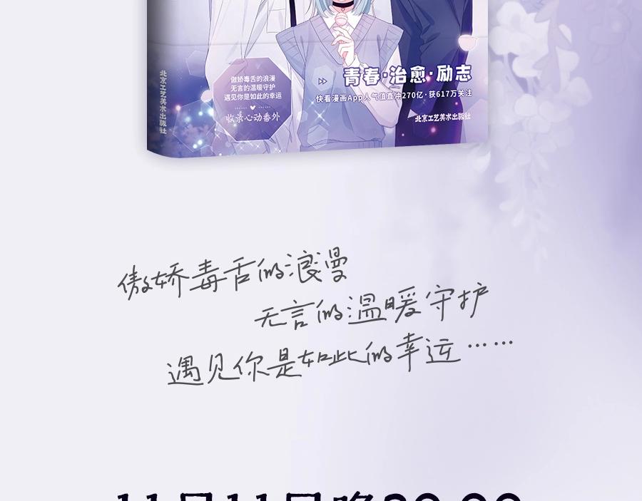 《六月的不期而遇》单行本2来啦！2