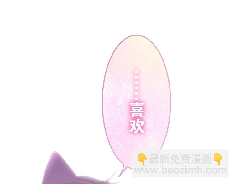 第25话 猫系男友上线96