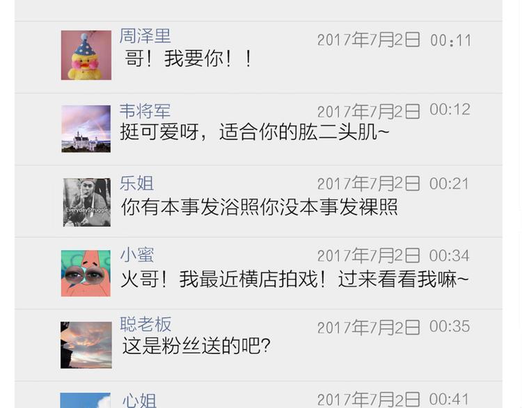 第2话 他是大明星！？106