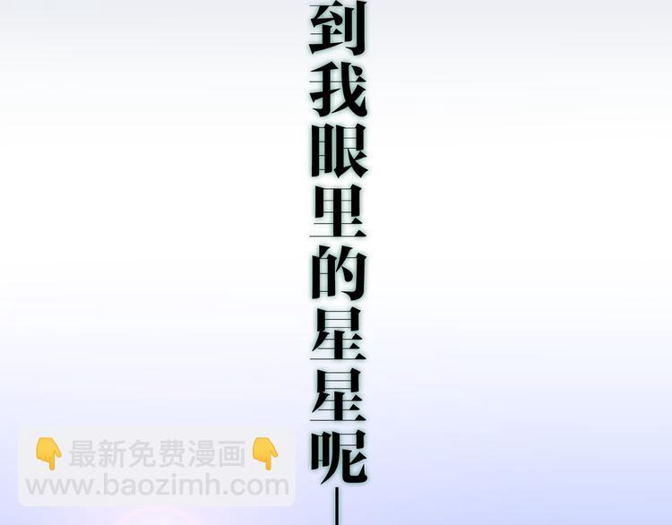 第11话 眼中的星星~118