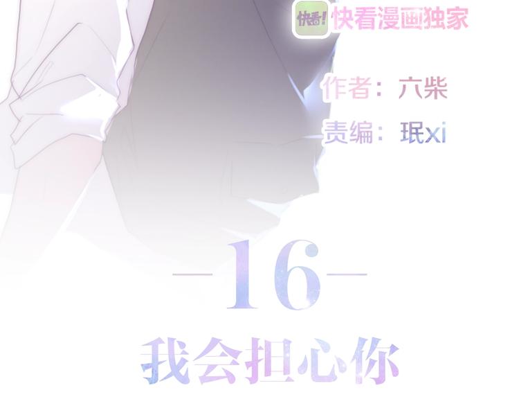 第16话 透光的心意10