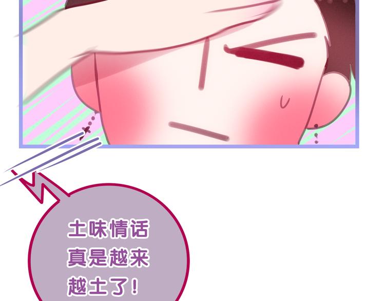 番外篇 霸道总裁李撩撩上线45