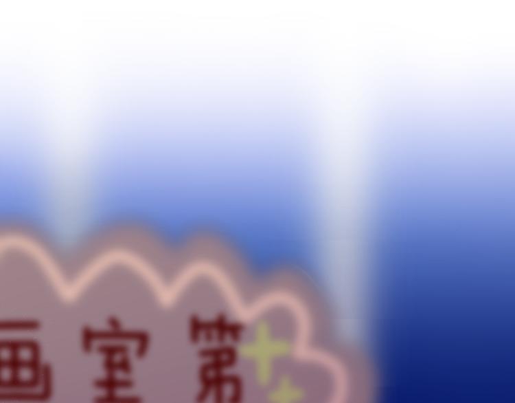 第4话 来做有趣的事2