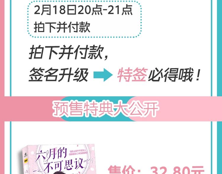 《六月的不可思议》单行本来啦！4