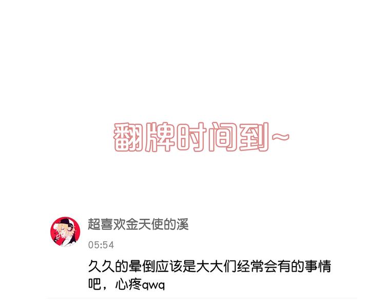 第7话  绯闻传开！？95