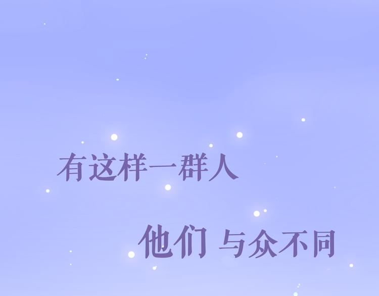 序章 不一样的Ta们！0