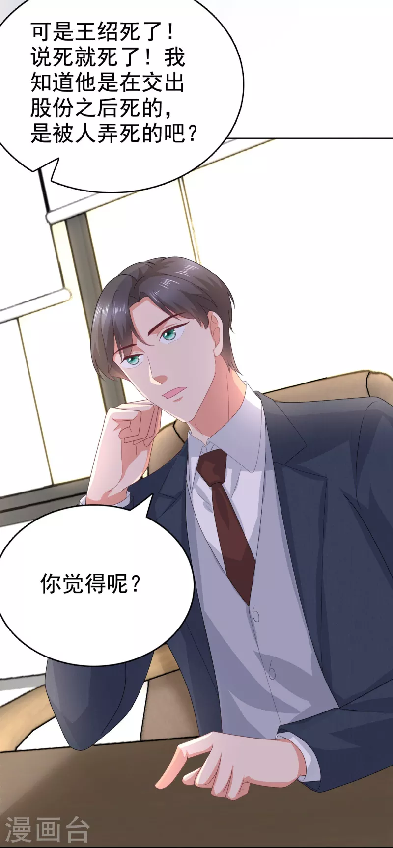 第79话 我们的正义9