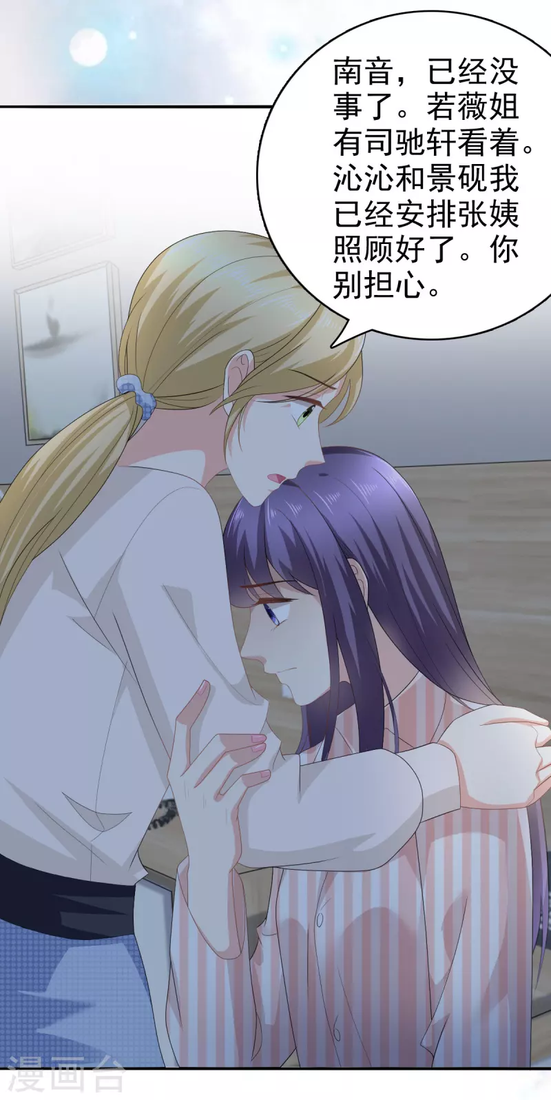 第71话 成为轮椅上的未婚夫6