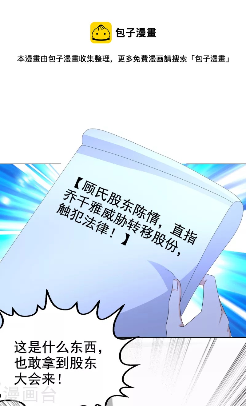 第87话 乔千雅成为弃子7