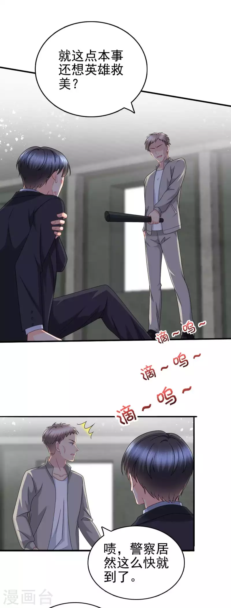 第27话 用自己做赌注4