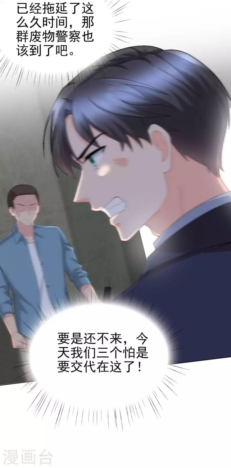 第27话 用自己做赌注3