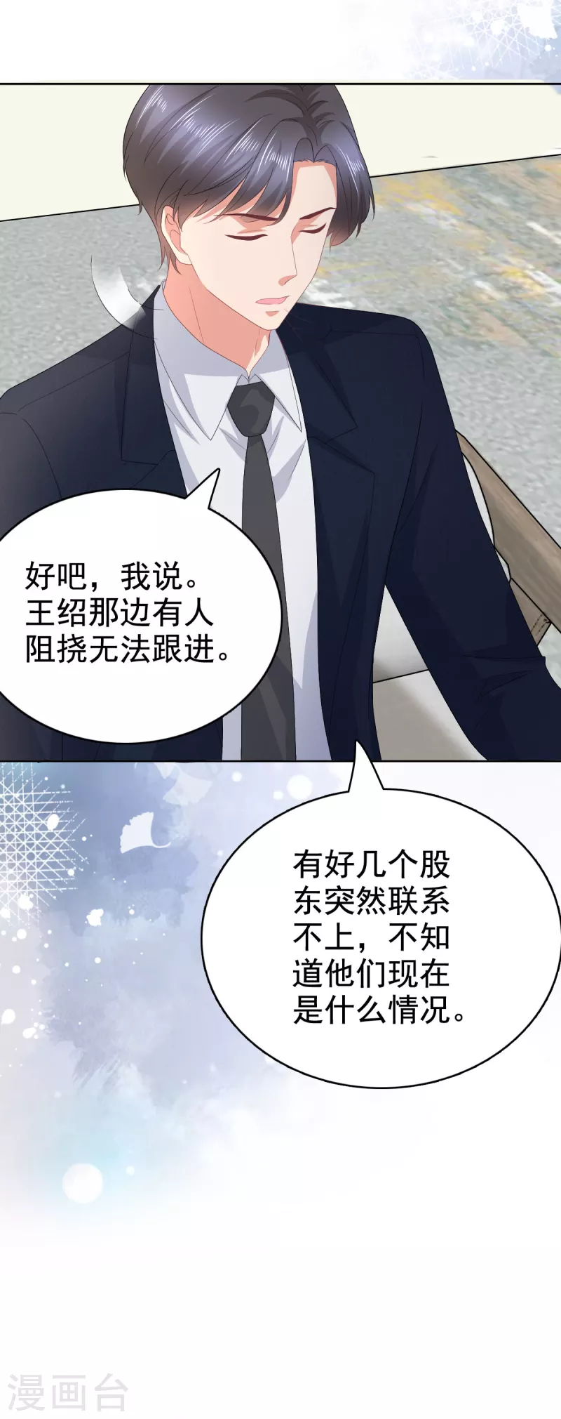 第83话 不让你送我回家的原因13