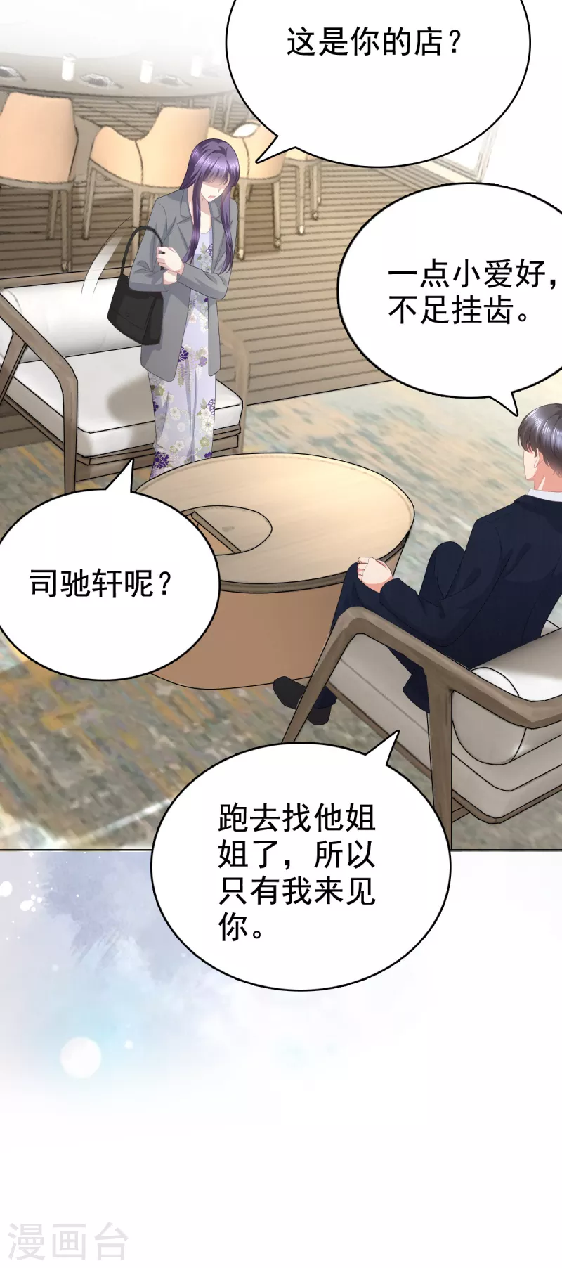 第83话 不让你送我回家的原因8