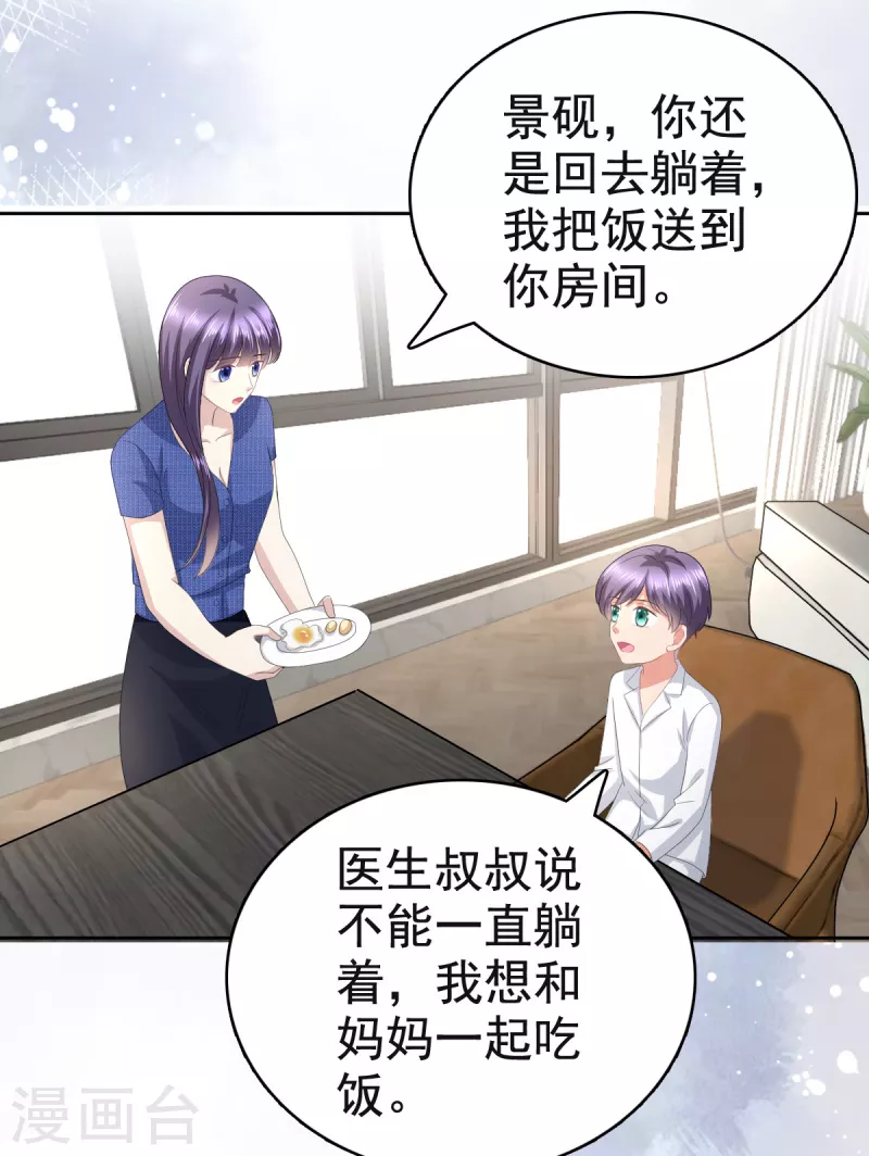 第89话 阿姨要下毒了21
