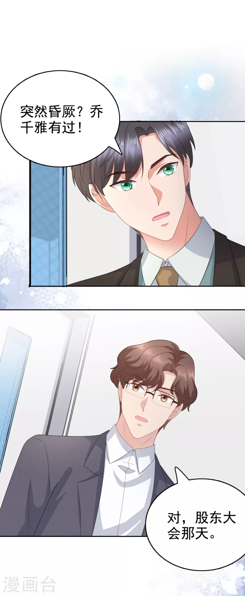 第91话 乔千雅被控制了21