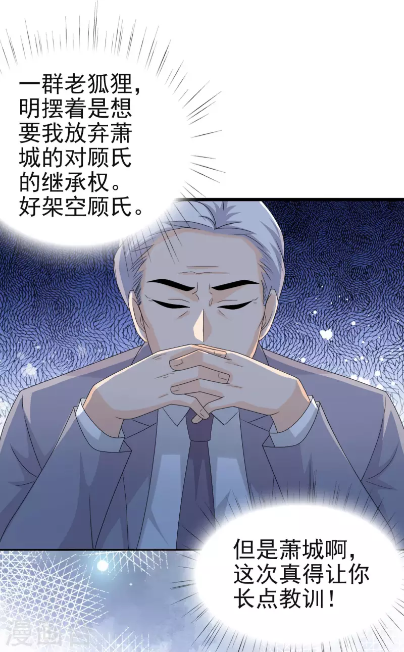 第31话 玩一次狠的吧顾萧城！17
