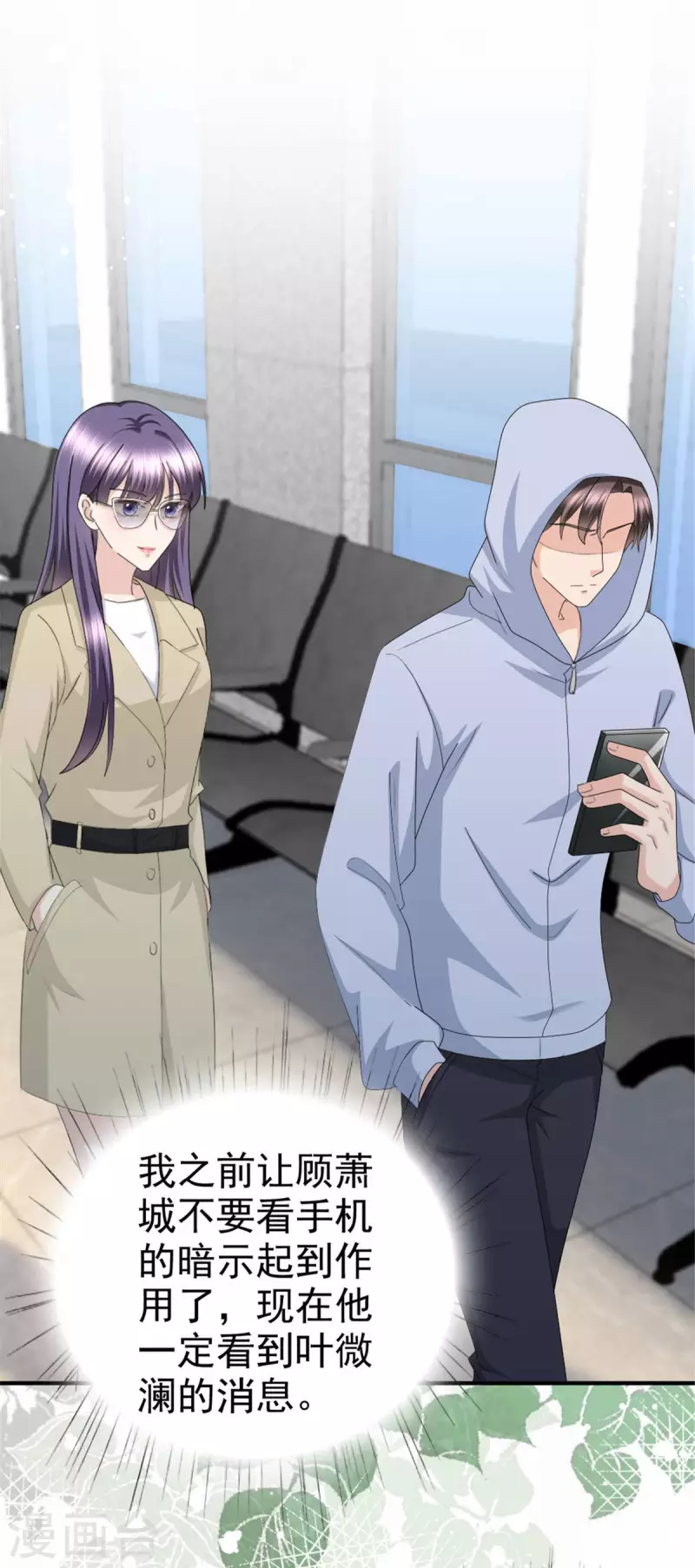 第38话 微澜不可能背叛我3
