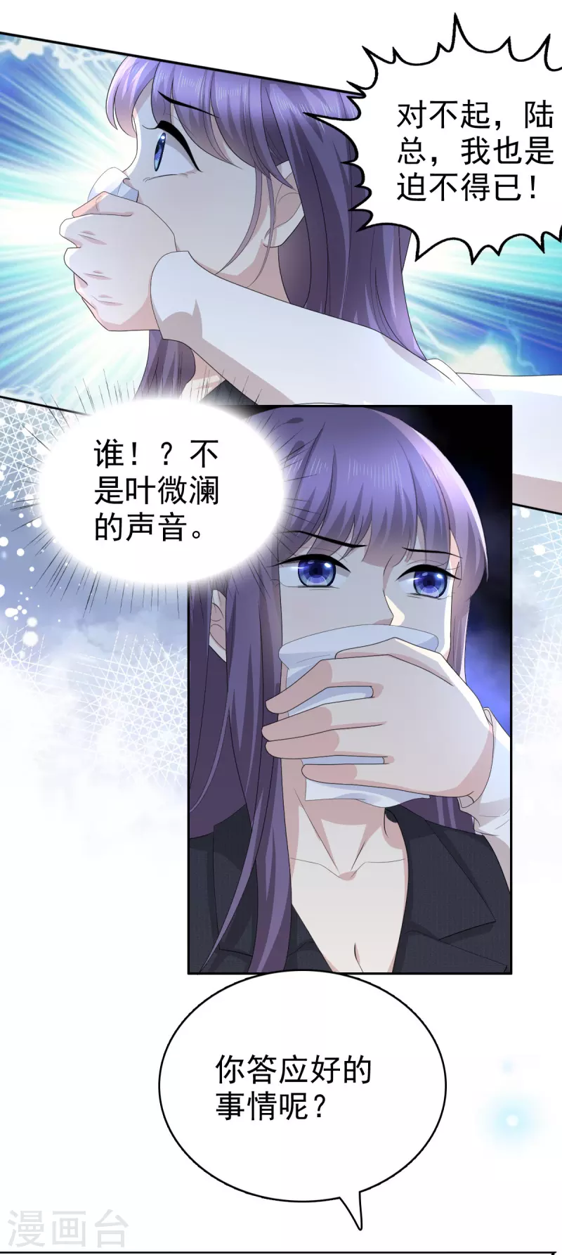 第66话 叶微澜怎么在这！11
