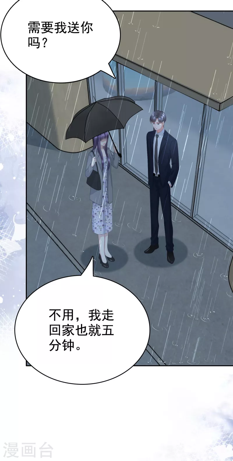 第83话 不让你送我回家的原因23