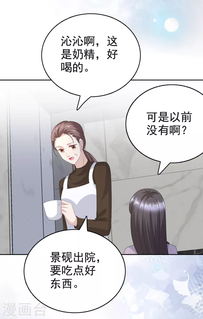 第89话 阿姨要下毒了25
