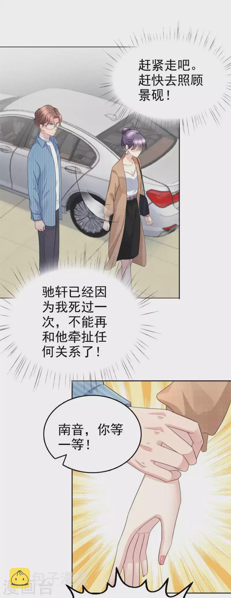 第48话 前夫和前男友3