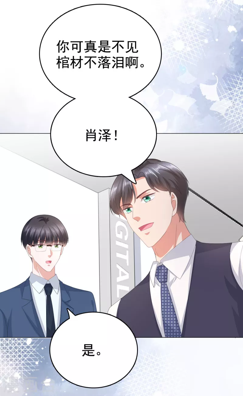 第87话 乔千雅成为弃子13